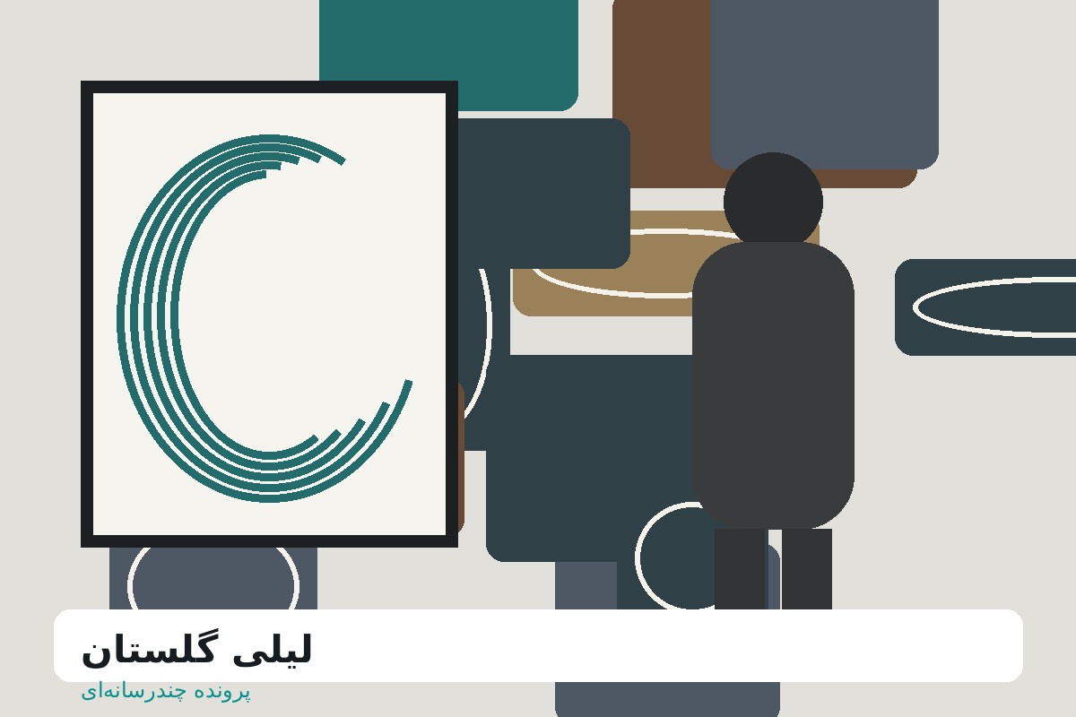 نقاشی و نگاههای منیر فرمانفرماییان