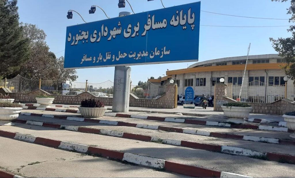 پایانه مسافربری بجنورد