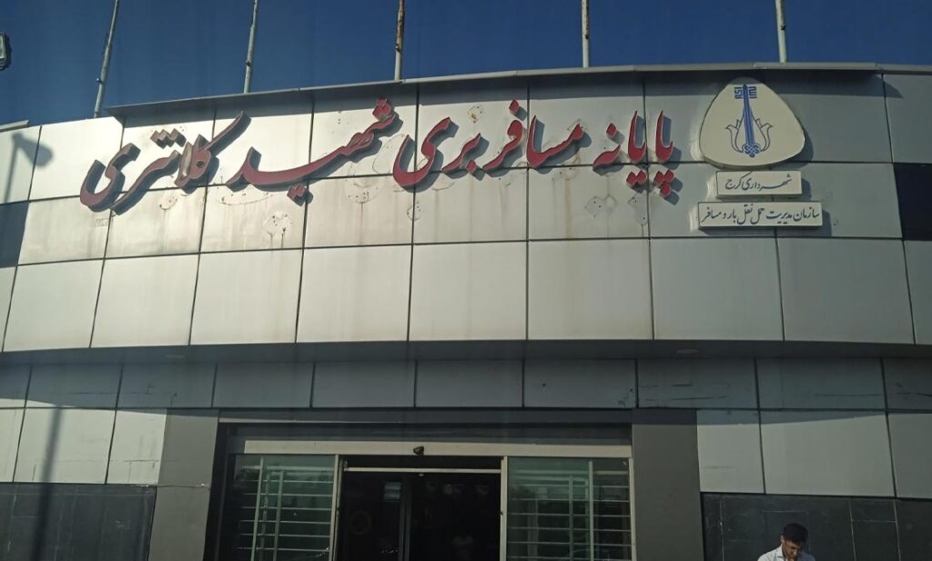پایانه مسافربری کرج