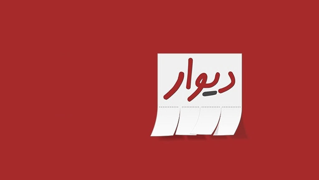 پرداخت یک میلیارد و ۶۰۰ میلیون تومان خسارت به کاربران دیوار