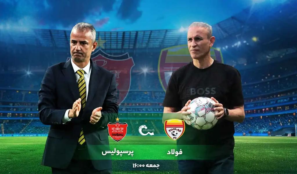 ساعت بازی فولاد خوزستان - پرسپولیس در هفته هجدهم لیگ برتر فوتبال
