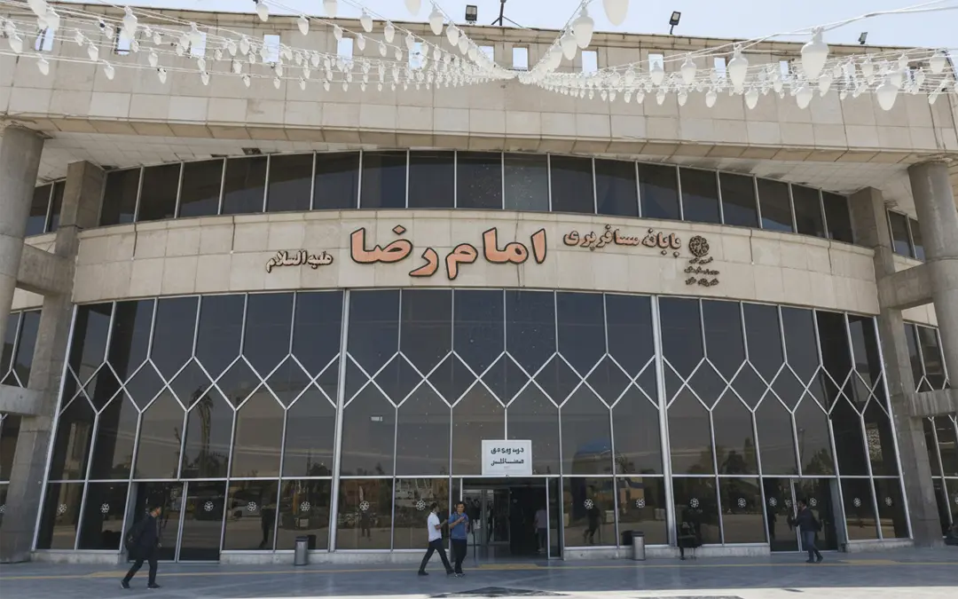ترمینال امام رضا (ع) مشهد