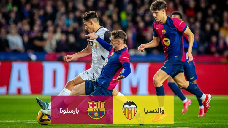 بارسلونا – والنسیا