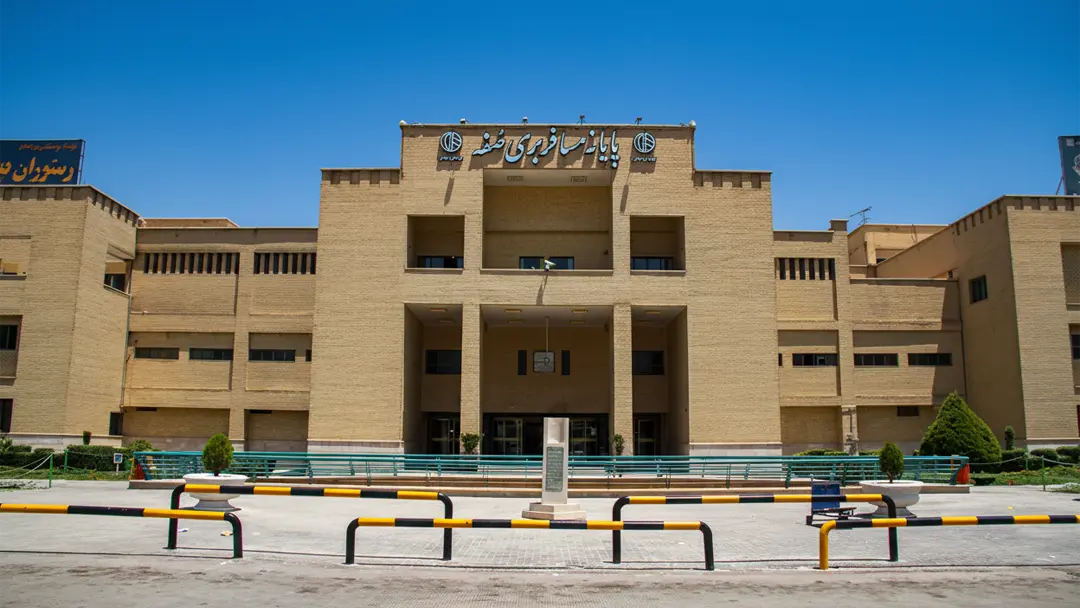 ترمینال صفه اصفهان