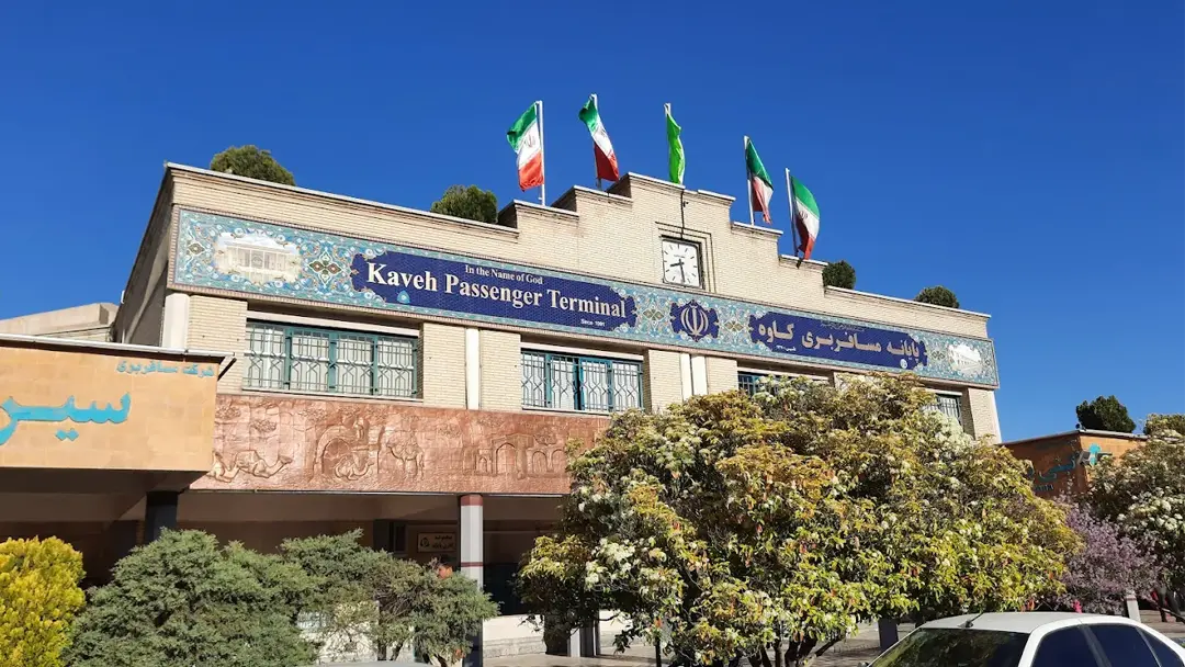 ترمینال مسافربری اصفهان