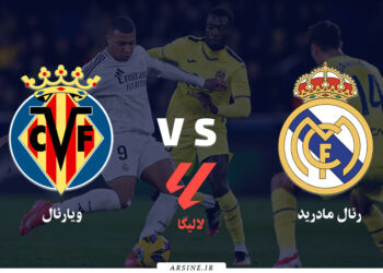 رئال مادرید – ویارئال | ترکیب احتمالی ، آمار و ساعت بازی