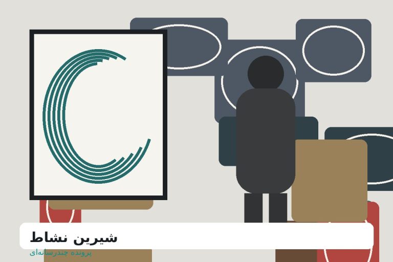 معماری، طراحی و خاطره شهر